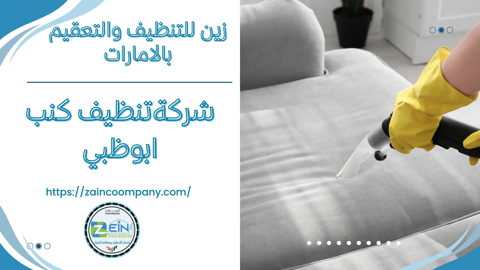 شركة تنظيف كنب في ابوظبي شركة تنظيف كنب في ابوظبي