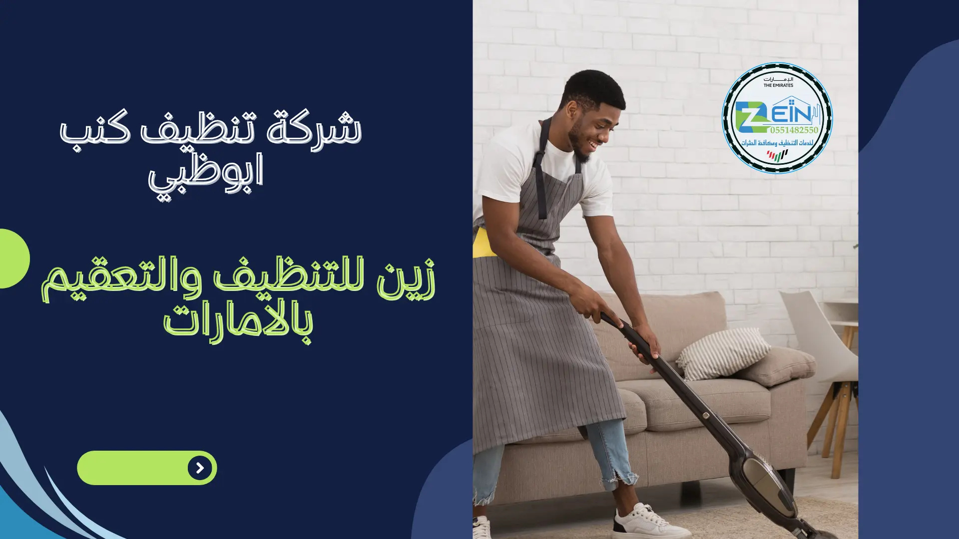 شركة تنظيف كنب في ابوظبي شركة تنظيف كنب في ابوظبي